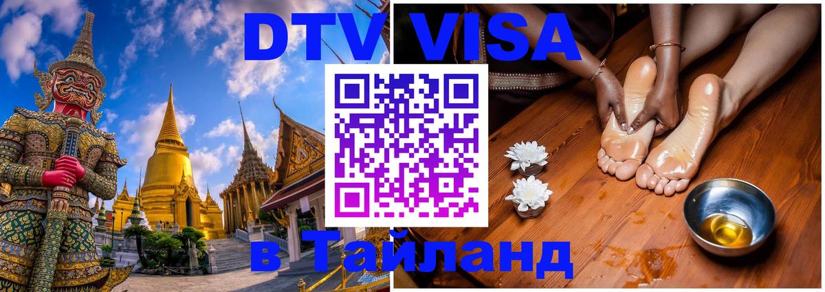 Цены на DTV визу в Таиланд — пакеты услуг, достаточно даже паспорта - Сантьяго  20.11.2025 